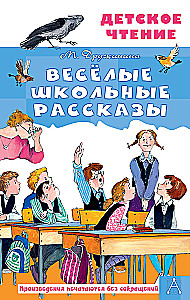 Linksmi mokykliniai pasakojimai