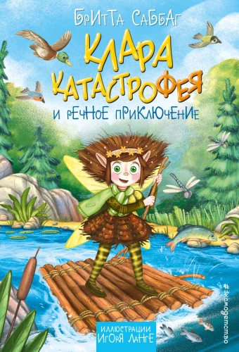 Klara Katastrophe und das Flussabenteuer
