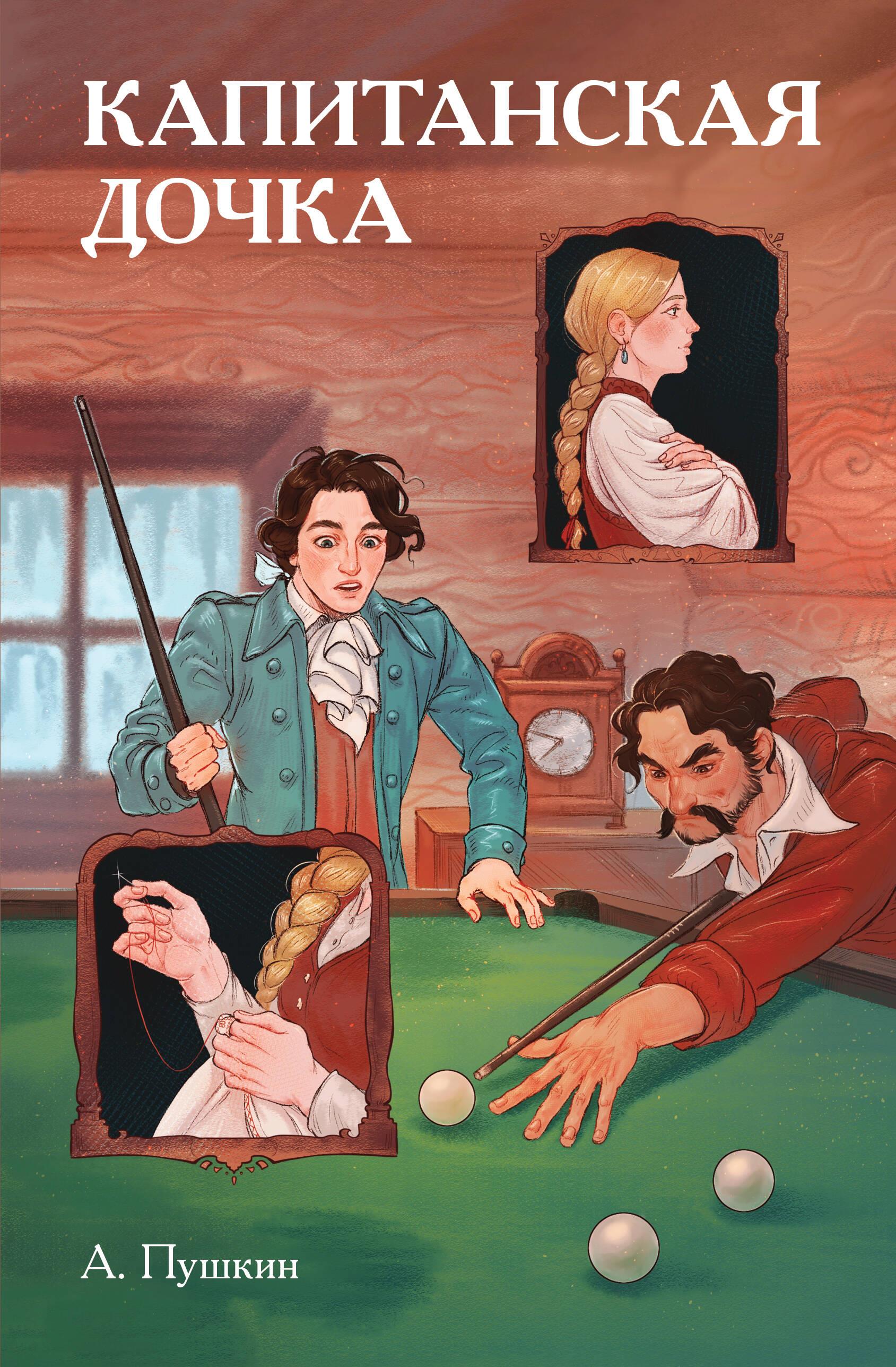 The Captain's Daughter