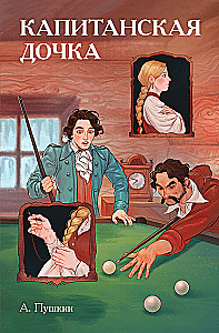 The Captain's Daughter