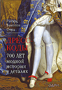 Dress Codes. 700 Years of Fashion History in Details