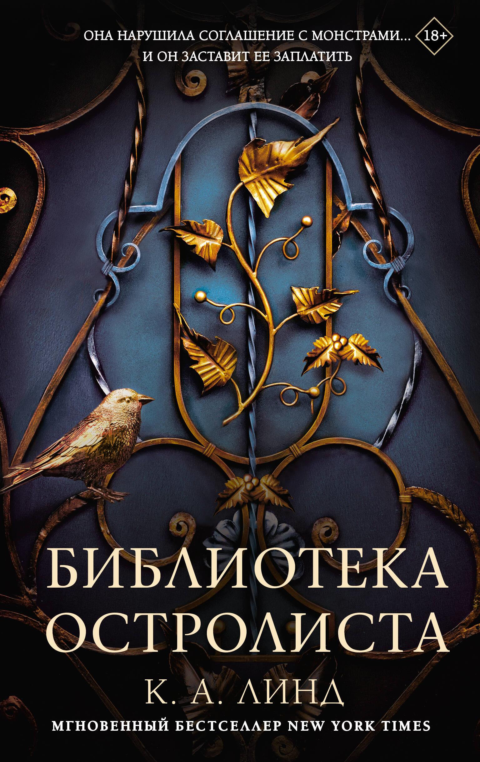 Ostrolišto biblioteka