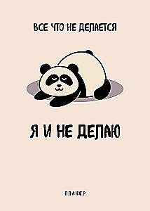 Undated Planner Notebook. Everything that is not done - I do not do