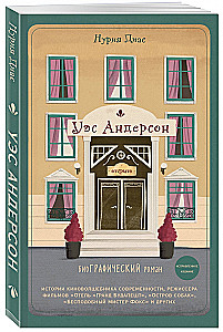 Wes Anderson. Biografie in Comics
