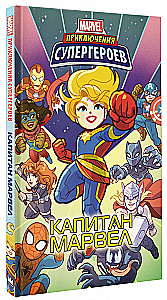 Przygody superbohaterów: Kapitan Marvel