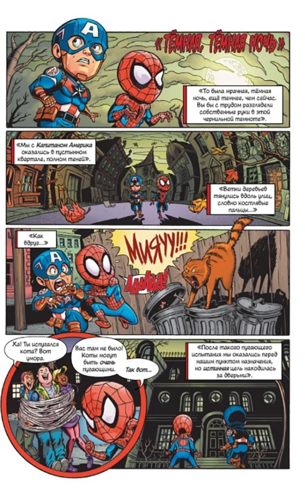 Die Abenteuer der Superhelden: Captain Marvel