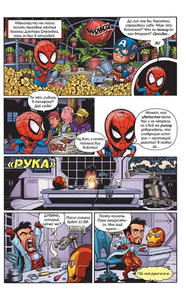 Przygody superbohaterów: Kapitan Marvel