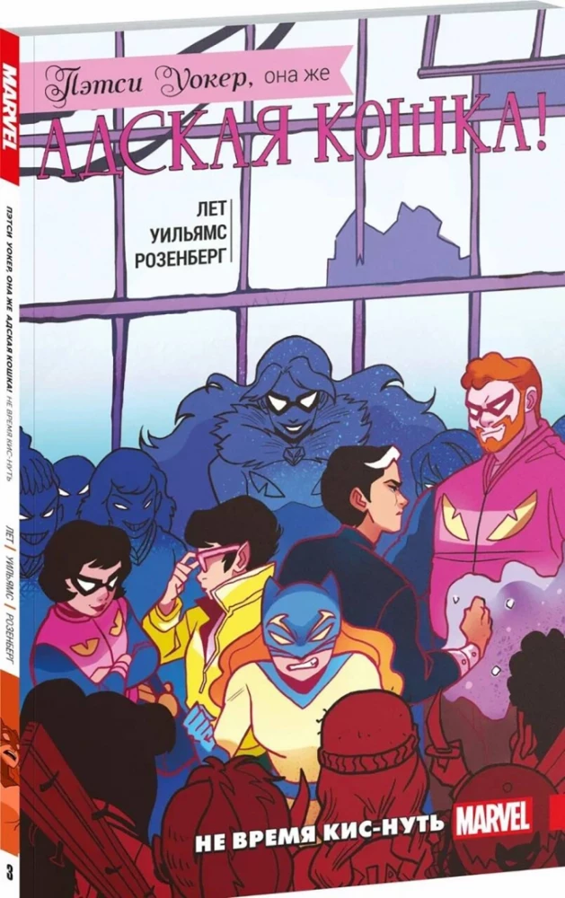 Patsy Walker, auch bekannt als Hellcat! Band 3. Keine Zeit zum Kuscheln