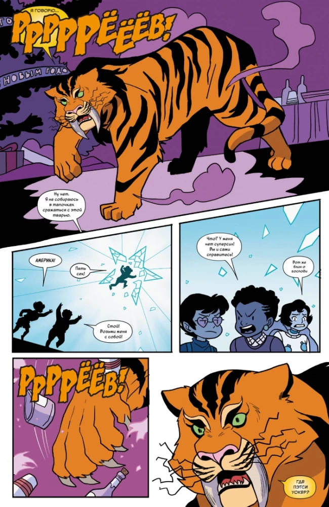 Patsy Walker, auch bekannt als Hellcat! Band 3. Keine Zeit zum Kuscheln