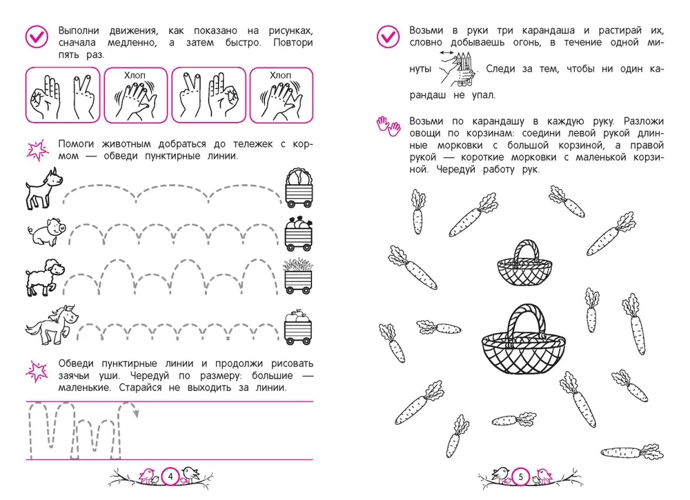 Развитие навыков письма. Для детей 4-6 лет