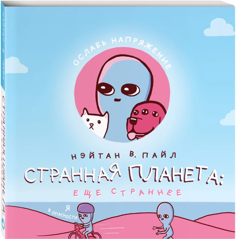 Dziwna planeta: jeszcze dziwniejsza
