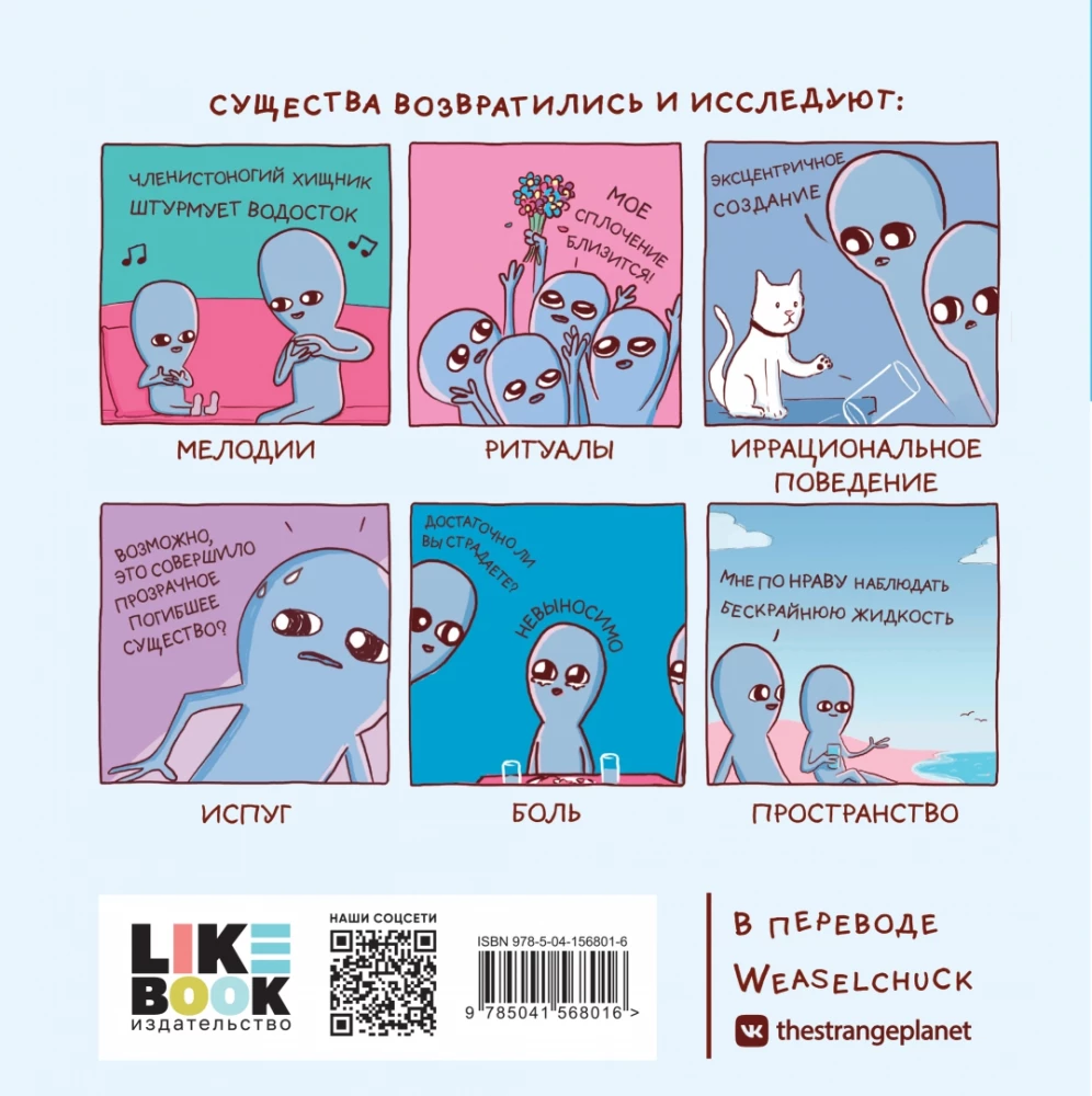 Dziwna planeta: jeszcze dziwniejsza