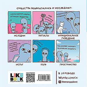 Dziwna planeta: jeszcze dziwniejsza