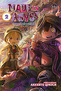 Made in Abyss. Stworzony w Otchłani. Tom 2