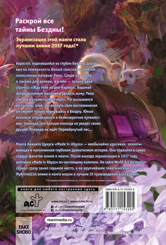 Made in Abyss. Stworzony w Otchłani. Tom 2