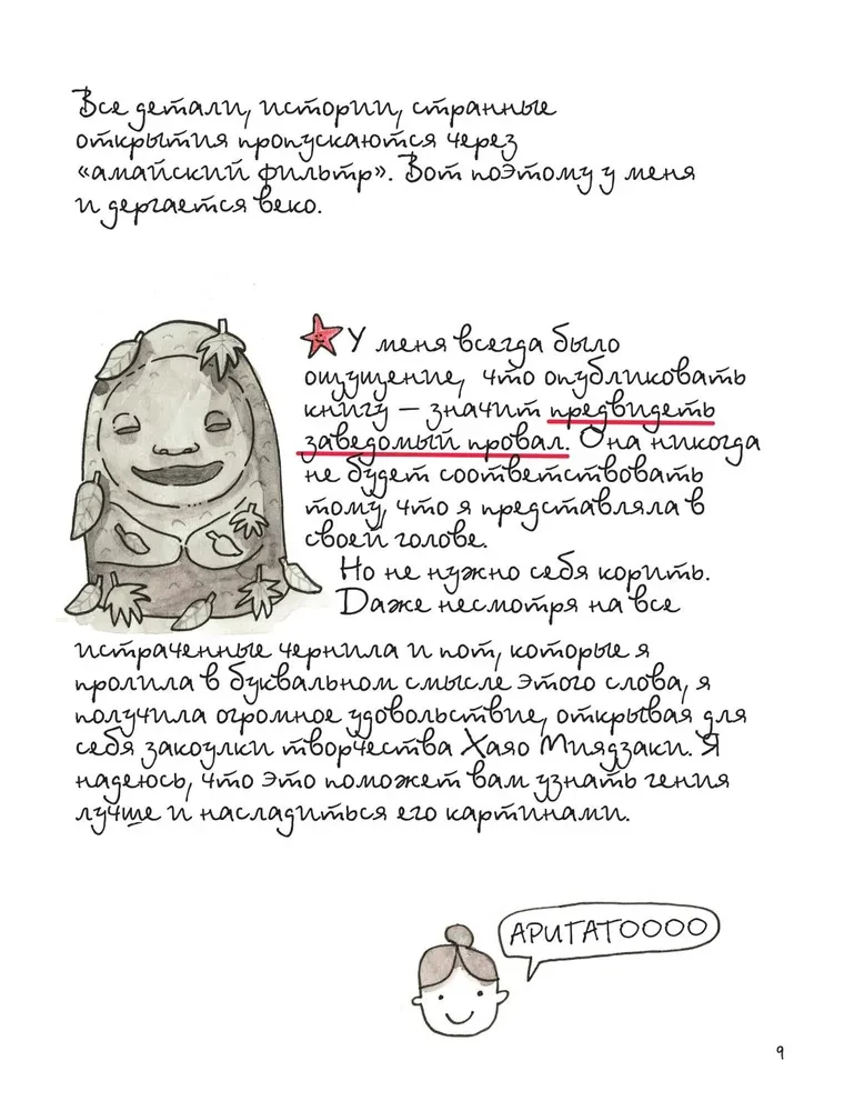 Totoro and Me. The Graphic Biography of Hayao Miyazaki