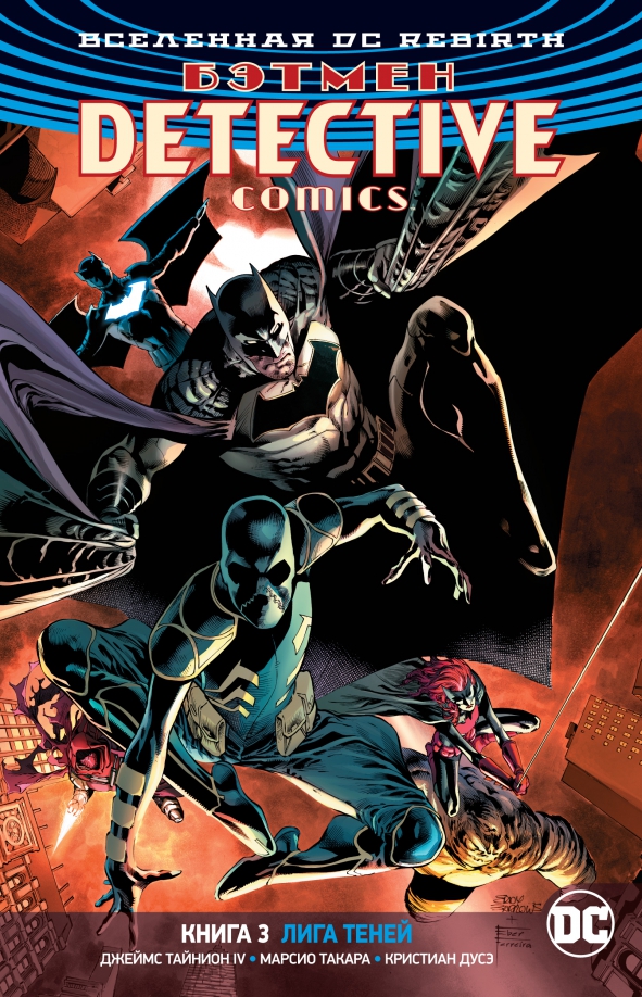 DC Universe. Rebirth. Batman. Detective Comics. Book 3. League of Shadows