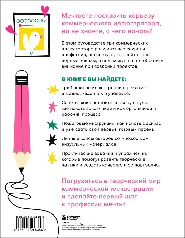 Profession - Commercial Illustrator. How to Build a Career and Start Earning from Creativity