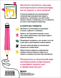 Profession - Commercial Illustrator. How to Build a Career and Start Earning from Creativity
