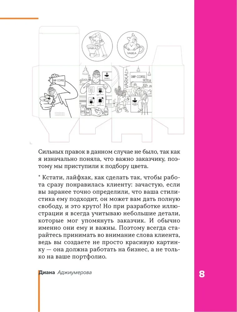 Profession - Commercial Illustrator. How to Build a Career and Start Earning from Creativity