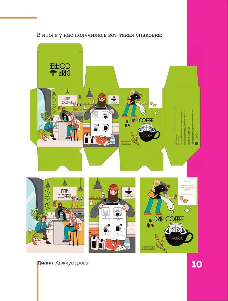Profession - Commercial Illustrator. How to Build a Career and Start Earning from Creativity