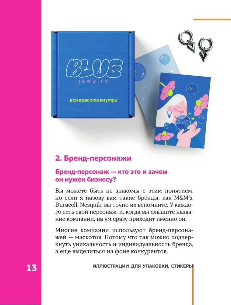 Profession - Commercial Illustrator. How to Build a Career and Start Earning from Creativity
