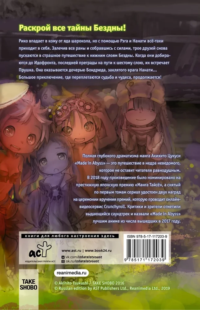 Made in Abyss. Stworzony w Otchłani. Tom 4