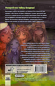 Made in Abyss. Stworzony w Otchłani. Tom 4