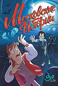 Duch mojej akademika. Moskwy historie