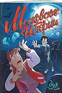 Duch mojej akademika. Moskwy historie