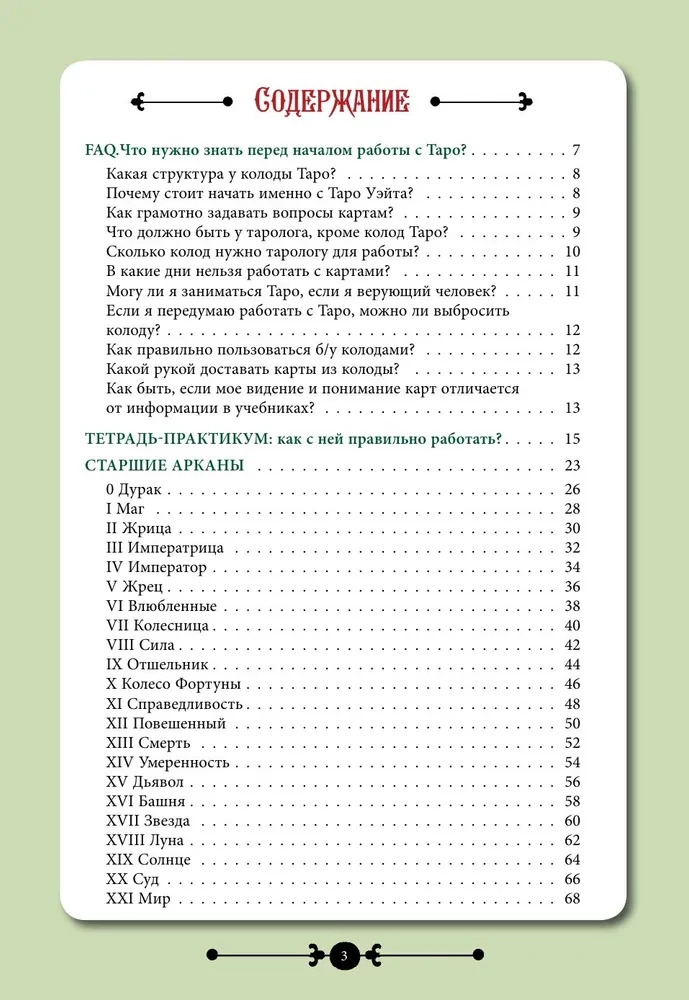 Practical Tarot. Workbook with hints, spreads, and questionnaires that will make you a master