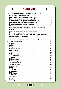 Practical Tarot. Workbook with hints, spreads, and questionnaires that will make you a master