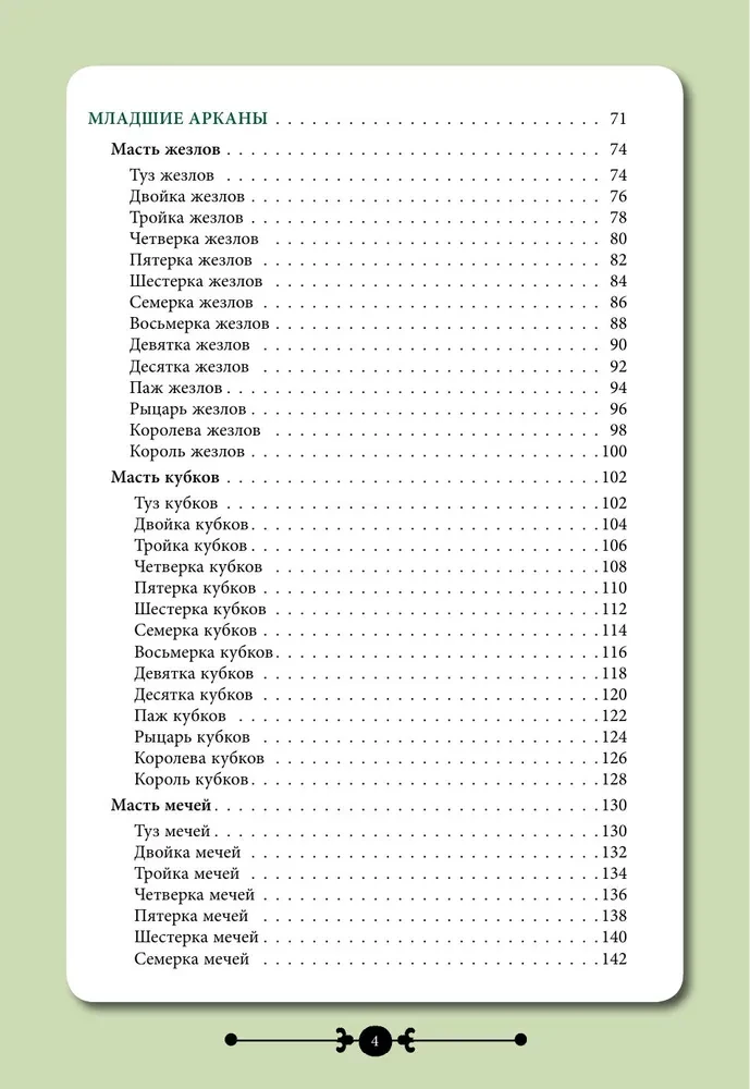 Practical Tarot. Workbook with hints, spreads, and questionnaires that will make you a master