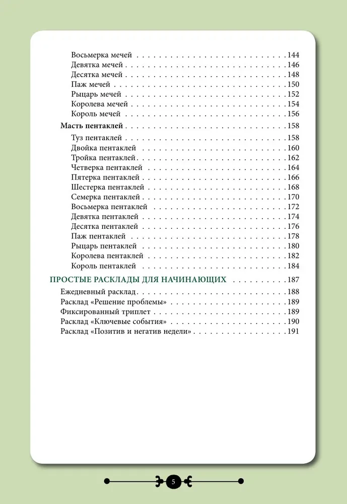 Practical Tarot. Workbook with hints, spreads, and questionnaires that will make you a master