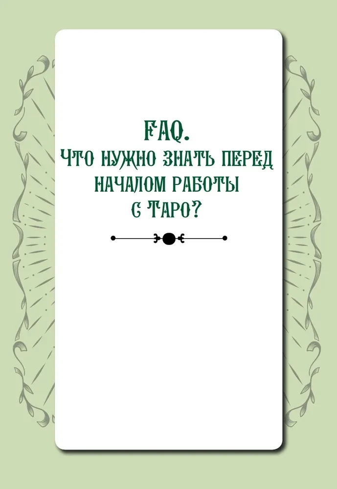 Practical Tarot. Workbook with hints, spreads, and questionnaires that will make you a master