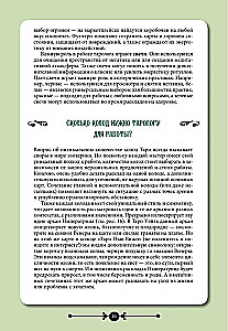 Practical Tarot. Workbook with hints, spreads, and questionnaires that will make you a master