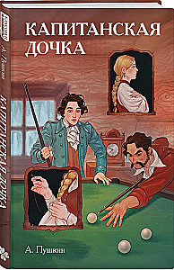 The Captain's Daughter