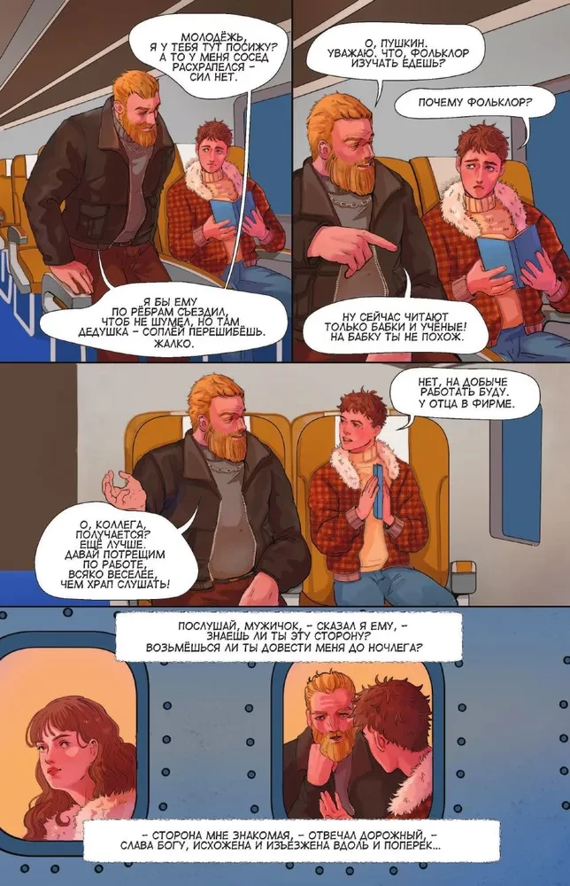 The Captain's Daughter