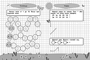 Graphic Dictations and Exercises for Children from 5 Years Old