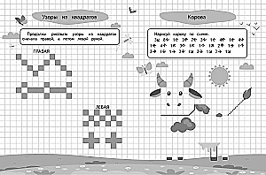 Graphic Dictations and Exercises for Children from 5 Years Old