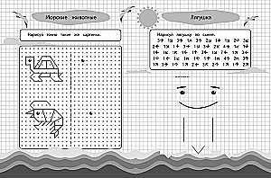 Graphic Dictations and Exercises for Children from 6 Years Old