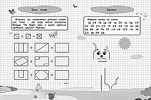 Graphic Dictations and Exercises for Children from 6 Years Old