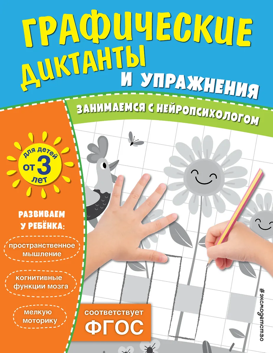 Grafische Diktate und Übungen für Kinder ab 3 Jahren
