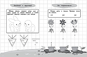 Graphic Dictations and Exercises for Children from 3 Years Old