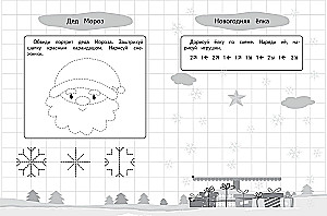 Graphic Dictations and Exercises for Children from 3 Years Old