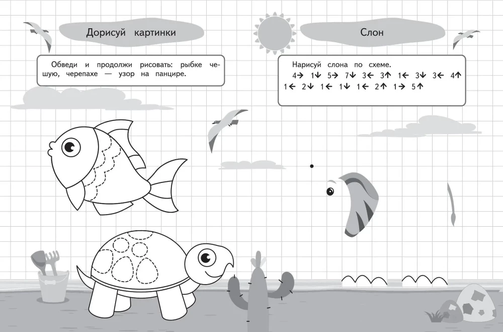 Graphic Dictations and Exercises for Children from 4 Years
