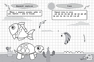 Graphic Dictations and Exercises for Children from 4 Years