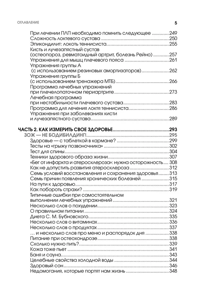 7 этажей здоровья. Упражнения для устранения болей в суставах и позвоночнике. Золотая книга