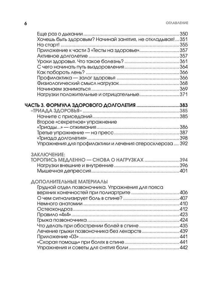 7 этажей здоровья. Упражнения для устранения болей в суставах и позвоночнике. Золотая книга