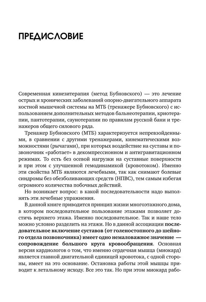 7 этажей здоровья. Упражнения для устранения болей в суставах и позвоночнике. Золотая книга